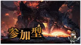 【モンハンワイルズ】ゴグマジオス周回　参加型  2026.2.4