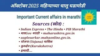 Current affairs in Marathi| Imp current affairs question answers in Marathi 