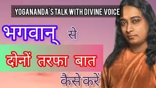 How to talk with God : TWO SIDED | Paramahansa yogananda | divine communication