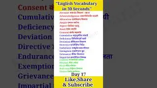 English Vocabulary with Pronunciation & Hindi Meaning !! Day 17