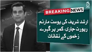 Arshad Sharif's post-mortem report released | New evidences surface | Breaking | Aaj News