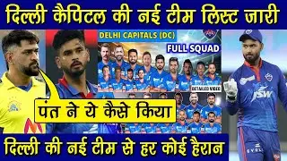 Delhi Capital New Confirmed Squads For IPL 2022 | DC New Team Player List Confirmed Squads IPL 2022