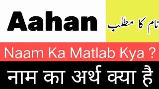 Aahan Name Meaning In Hindi | Aahan Naam Ka Matlab Kya Hai | Aahan Name Rashi | Aahan Ka Arth kya ha