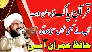 Heart Touching Quran Tilawat By Hafiz Imran Aasi