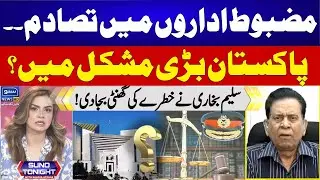 Conflict in Institutions, How Will The System Work? | Suno Tonight With Saadia Afzaal | EP 129