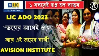 How Miss. Diksha Sah Cracked LIC ADO 2023 Exam |Exclusive Interview in Avision Institute| LIC ADO