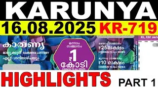 KERALA LOTTERY KARUNYA KR-719 | LIVE LOTTERY RESULT TODAY 16/08/2025 | KERALA LOTTERY LIVE RESULT