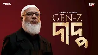 GEN - Z DADU | GEN - Z দাদু | Dr Shafiqur Rahman | JAMAAT ISLAMI 