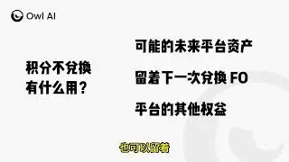 OWL AI 獎勵講解  #加密貨幣 #web3 #區塊鏈 #crypto #nft #錢峰雷 #錢多多 #桃花源 #AI