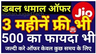 Jio Diwali Double Dhamal Cashback OFFER | Cashback upto Rs.500 on Jio Rs.399 Recharge