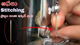 (Stiching Problem) Thread Setting & Needle Fitting | Perfect Stitching Tips in Telugu | STT