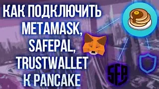 PANCAKESWAP - ВИДЕО ИСПОЛЬЗУЮТ МОШЕННИКИ ДЛЯ СКАМА.