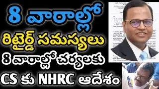 NHRC Directs Telangana CS  Ramakrishna Rao to solve Telangana Retired Employees issues in  8 Weeks