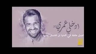 ميكس دخله اجمل حاجة في الدنيا فؤاد المهندس ×ادخلي عمري حسين الجسمي