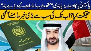Fact Check: UAE Visa Ban for Pakistanis? | Capital TV