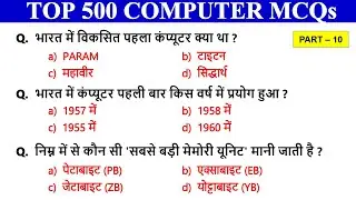 Last Part | Top 500 Computer MCQs with Answers
