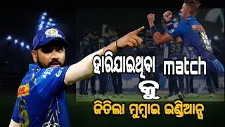 IPLupdate 2021| Mumbai Indians beat Gujarat Titans by 5 runs in the final over|iplnews|iplhighlights