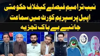 Supreme Court Hearing NAB Amendment Case | Expert Analysis