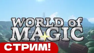 World of Magic -- ПРОХОЖДЕНИЕ КАМПАНИИ -- #2