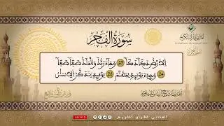 الله الله على القارئ العالمي إلياس المهياوي يبدع بالتحقيق بصوته الطيب ،جودة عالية 