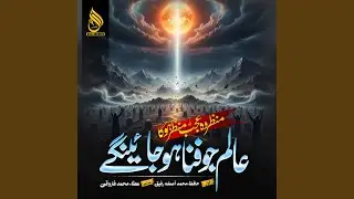 Manzar Wo Ajab Manzar Hoga