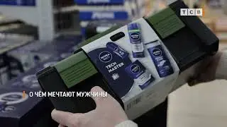 О чём мечтают мужчины