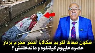 قصة مشوقة وحدث غريب كان سبب في حل القضية المعقدة ... الخراز يحكي