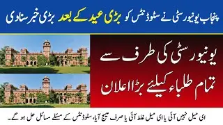 Punjab University BA BSc Online Exam 2020 Email Not Received Solution | PU Online Exams 2020