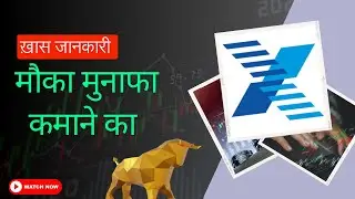 Xchanging Solutions के शेयर्स में क्या करे?