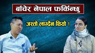 आफ्नै अनुभवले मलाई उद्दार कार्यमा जुटायो | Voxpop Nepal