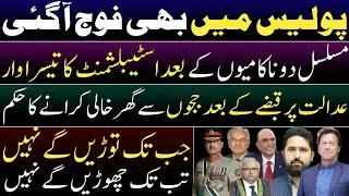 Pak army joins Islamabad Police. Establishment 3rd plan against KPK govt. Asif Zardari in danger