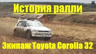 Кухня Кубка Лиманов. Интервью у экипажа Toyota Corolla #32 | История ралли | Cars&People Автоновости