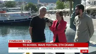 &Tau;&Omicron; SCHOOL WAVE FESTIVAL &Sigma;&Tau;&Eta; &Sigma;&Kappa;&Iota;&Alpha;&Theta;&Omicron; - &Delta;&Eta;&Mu;&Eta;&Tau;&Rho;&Eta;&Sigma; &Kappa;&Alpha;&Rho;&Alpha;&Theta;&Alpha;&Nu;&Omicron;&Sigma; - &Alpha;&Nu;&Tau;&Iota;&Delta;&Eta;&Mu;&Alpha;&Rho;&Chi;&Omicron;&Sigma; &Nu;&Epsilon;&Omicron;&Lambda;&Alpha;&Iota;&Alpha;&Sigma; &Kappa;&Alpha;&Iota; &Epsilon;&Theta;&Epsilon;&Lambda;&Omicron;&Nu;&Tau;&Iota;&Sigma;&Mu;&Omicron;&Upsilon;