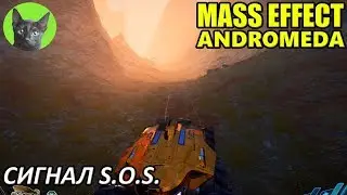 Mass Effect Andromeda #71 - Сигнал S.O.S. (полное прохождение)