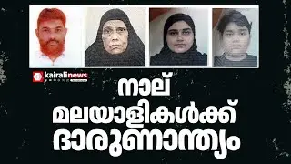 സൗദി അറേബ്യയിൽ വാഹനാപകടം:  നാല് മലയാളികൾക്ക് ദാരുണാന്ത്യം  | SAUDI ARABIA | ACCIDENT