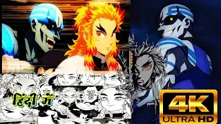 Rengoku&rsquo;s Final Flame 🔥 | Before & After Mugen Train Arc | Epic Fight Scene #demonslyer 