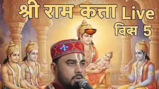 Shree Ram Katha Day 5