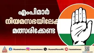 കോൺഗ്രസിൽ സ്ഥാനാർത്ഥികൾക്ക് മാനദണ്ഡമാകുക വിജയസാധ്യത മാത്രം