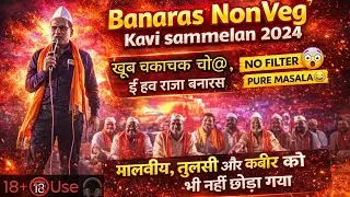 Banaras  Nonveg Kavi sammelan 2024 | Holi Hasya Kavi sammelan Banaras | Banaras Latest 2024