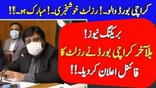 How To Check Karachi Boards Matric  Results Online || 10th class 2021 Karachi board Results