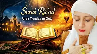 Indian Reaction | Surah Ra'ad Urdu Translation Only | Beautiful Quran Surah ❤️ | @CHINNIREACTS 