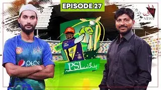 HBL PSL 2020 Live - Quetta Gladiators vs Multan Sultans | Experts Analysis