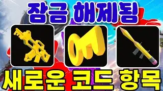 ❄️🔥 2026년 1월 최신 RIVALS 코드 전부 공개! | ROBLOX 이벤트 보상