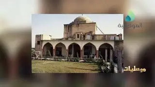 موصليات ـ أولياء الله الصالحون في الموصل