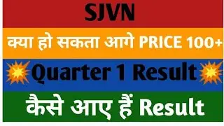 SJVN SHARE📈 क्या हो सकता आगे Price 100+💥Quarter 1 Result💥कैसे आए हैं Result📉