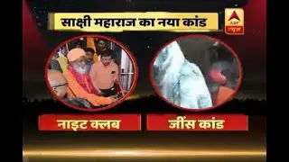 Sakshi Maharaj allegedly inaugurates night club in Lucknow