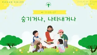250504 PowerGo 주일예배