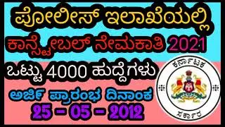 Karnataka civil police  recruitment 2021//