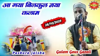 gulam gaus ghazali new naat ! Hai London mein kya kya hai Paris mein kya kya at paskura jalsha