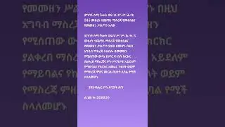 ይግባኝ ሰሚ ችሎት በፍ/ብ/ሥ/ሥ/ሕ/ቁ. 345 መሰረት ተጨማሪ ማስረጃ የመቀበልና የመመዘን ሥልጣን አለው !!!
